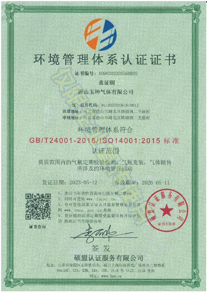 环境管理体系认证证书