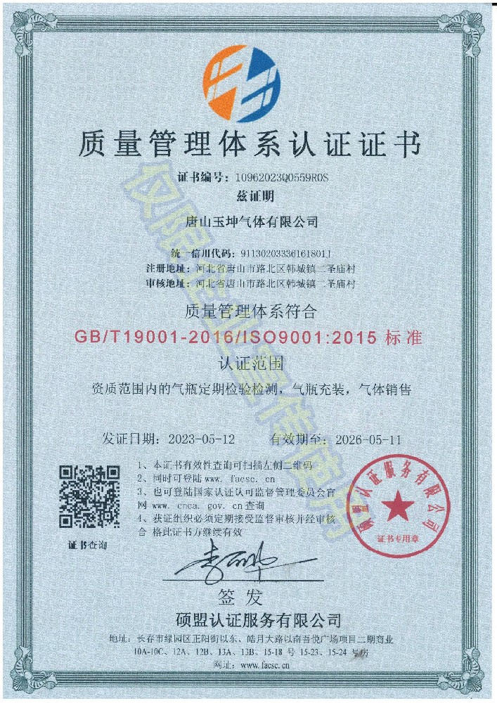 职业管理体系认证证书