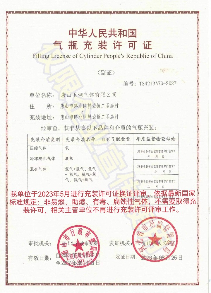 气瓶充装许可证